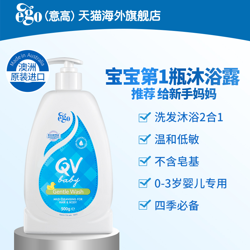 ego qv意高沐浴露洗发水2合1宝宝 ego海外沐浴乳/沐浴露
