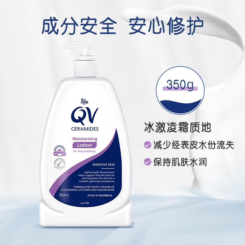 EGO QV神经酰胺身体乳液保湿滋润大规格全家可用350ml