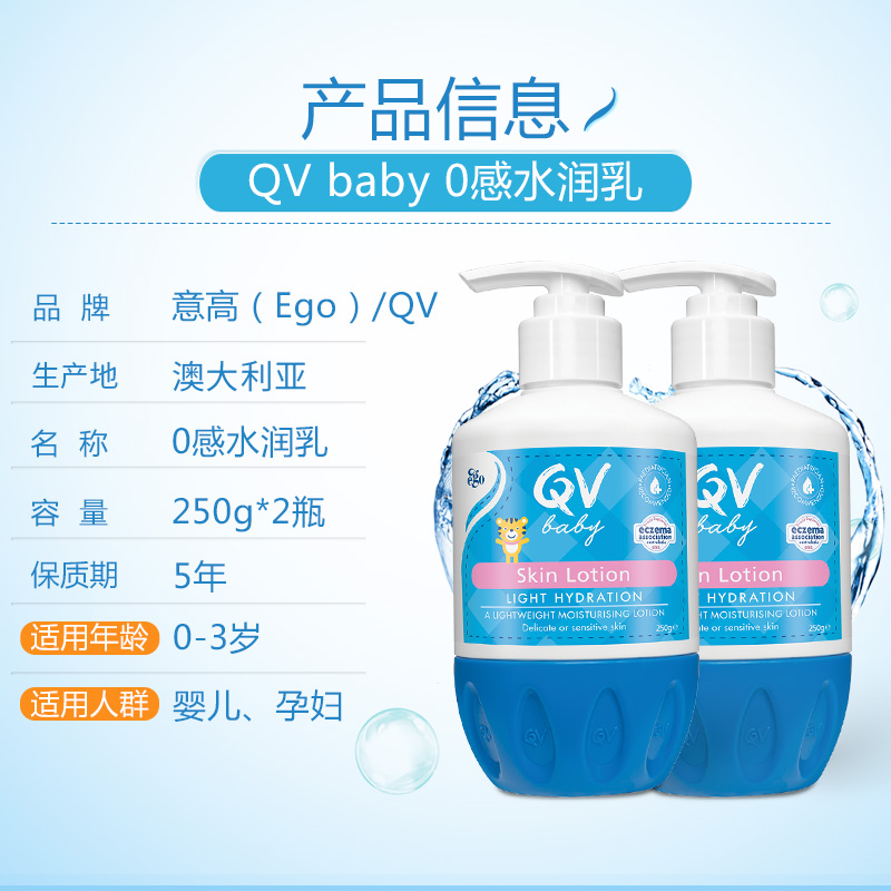 Ego QV婴儿水润乳保湿滋润身体乳清爽好吸收不粘腻桃子虎250g*2