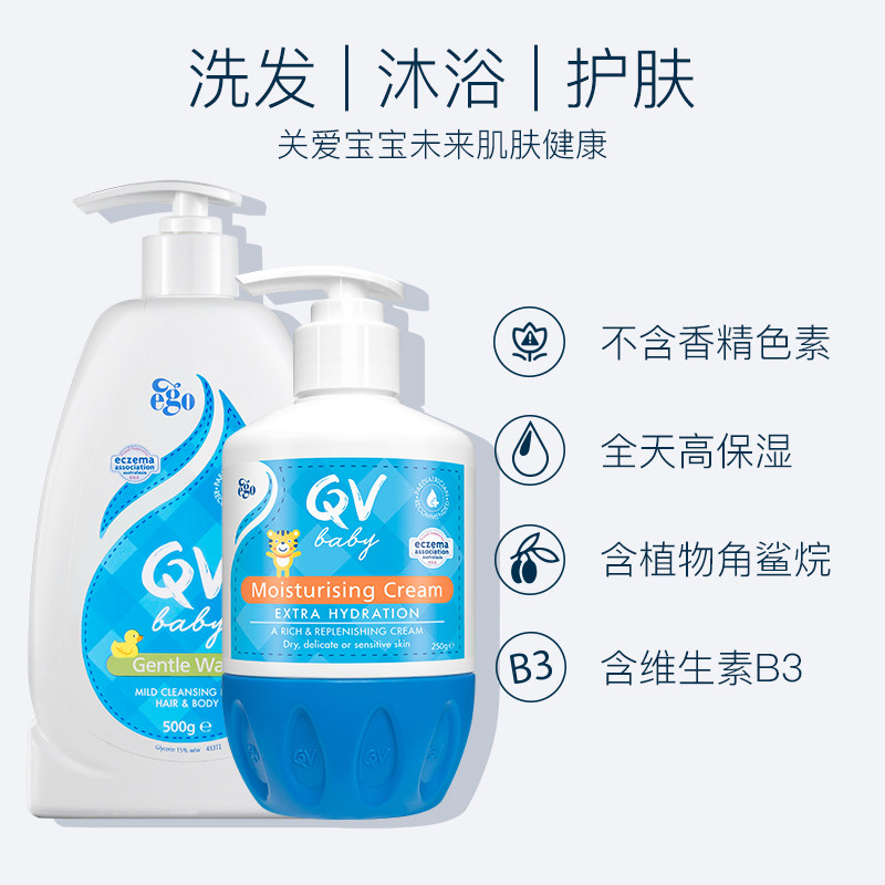 ego qv意高新生儿沐浴套装沐浴露 ego海外润肤乳