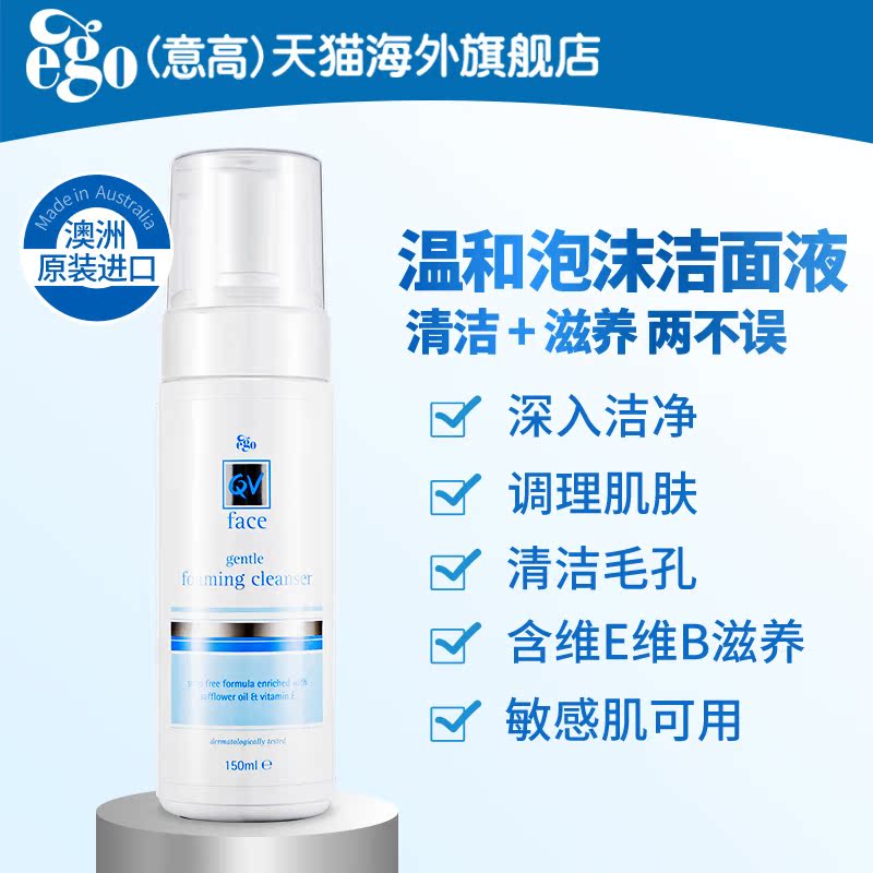 Ego QV意高控油泡沫洁面乳泡泡深层清洁收缩毛孔痘痘洗面奶150g