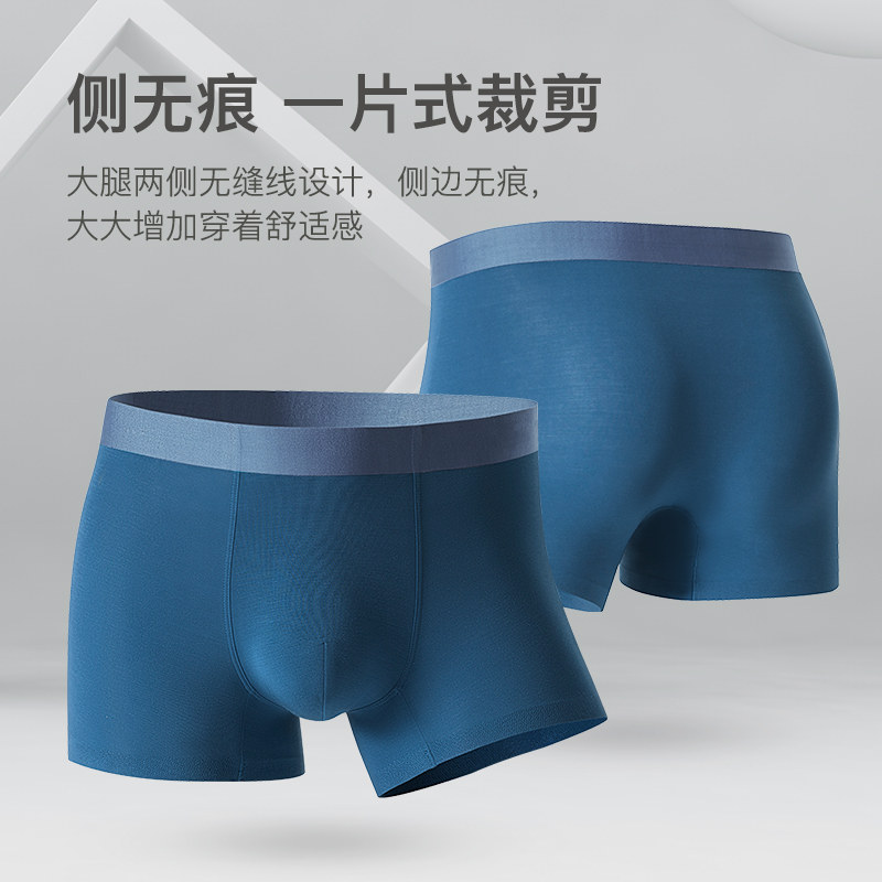 男士80s莫代尔夏季平角无感短裤 珍行足衣内裤