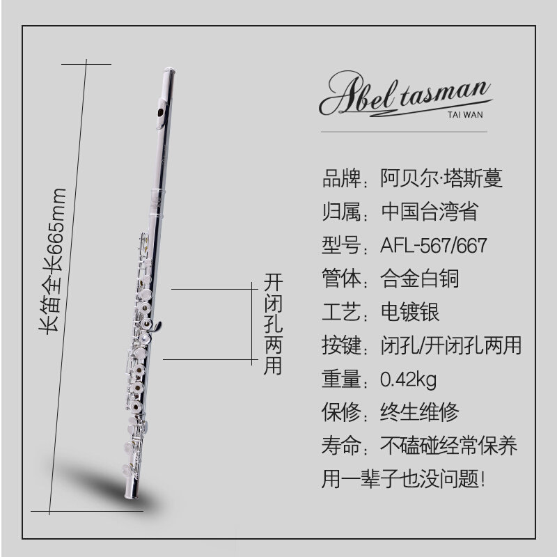 正品台湾阿贝尔开孔c调长笛西洋乐器笛子初学者儿童成人专业考级