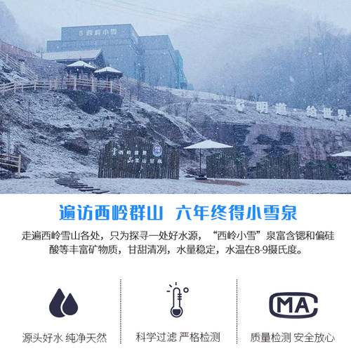 定制水矿泉水小瓶装logo标签结婚婚礼公司企业定制水整箱西岭小雪 - 图2
