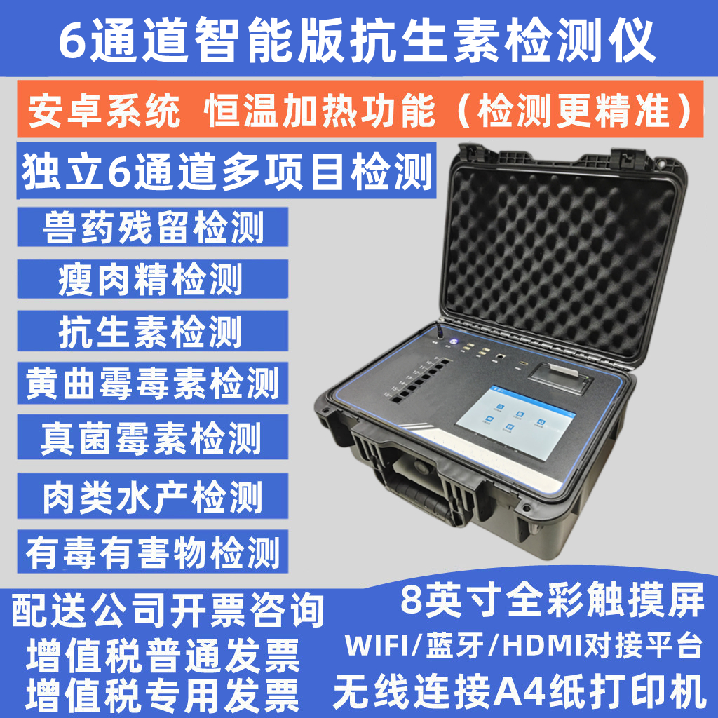 多功能食品安全检测仪兽药残留检测仪抗生素检测仪黄曲霉毒素检测 - 图2