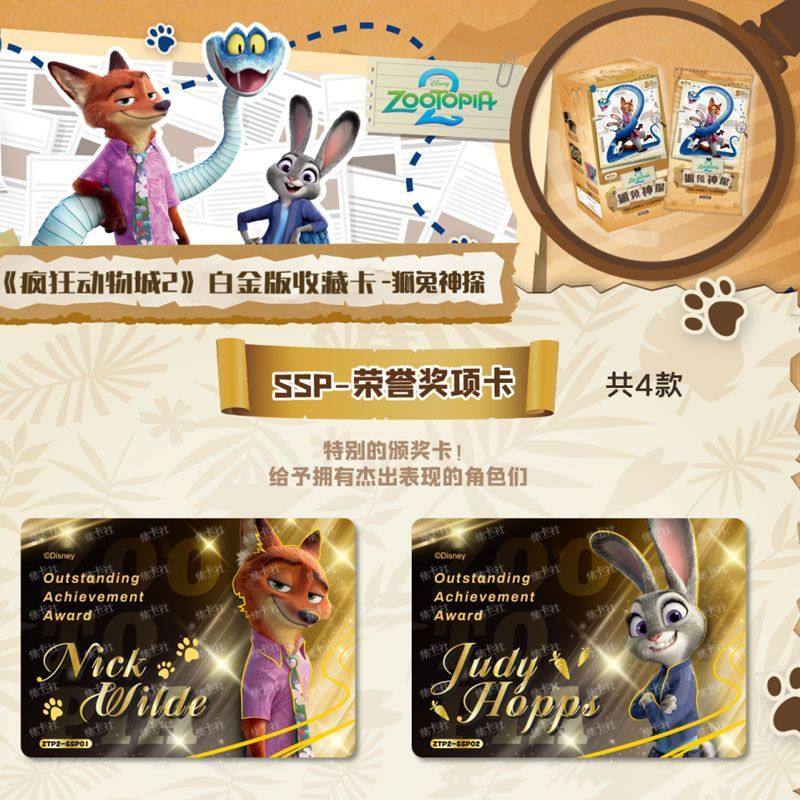 疯狂动物城2电影白金版收藏卡片狐免神探徽章周边书签卡牌,淘宝优惠券,粉丝福利购,淘宝优惠卷