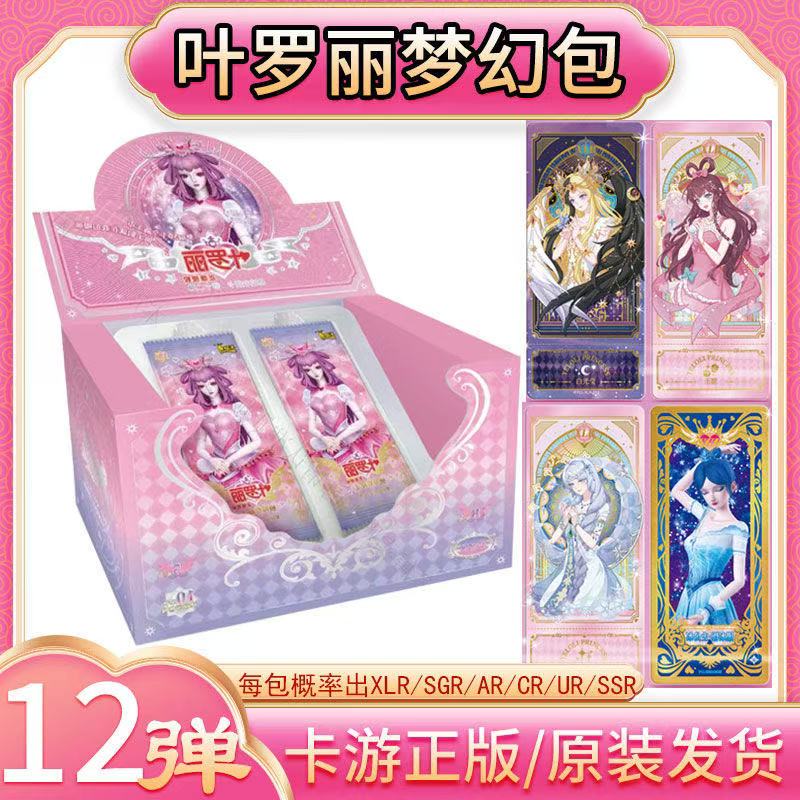 叶罗丽卡片梦幻包第十二弹12整盒HR卡收藏卡册夜萝莉女孩10元包 - 图0