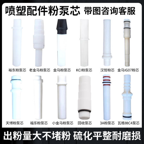 kci粉泵芯静电喷枪喷塑粉末喷涂机配件KCI金马裕东福乐天博回收芯 - 图0