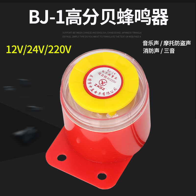 BJ-1I高分贝有源蜂鸣器220V12V24报警器防盗喇叭声消防声兰花草声 - 图0