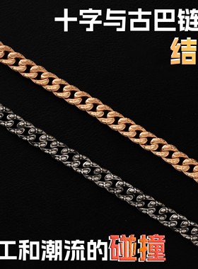 宗克罗心古巴十字手链嘻哈美式