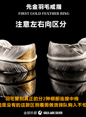 古高桥吾郎潮羽毛先金开口戒指银