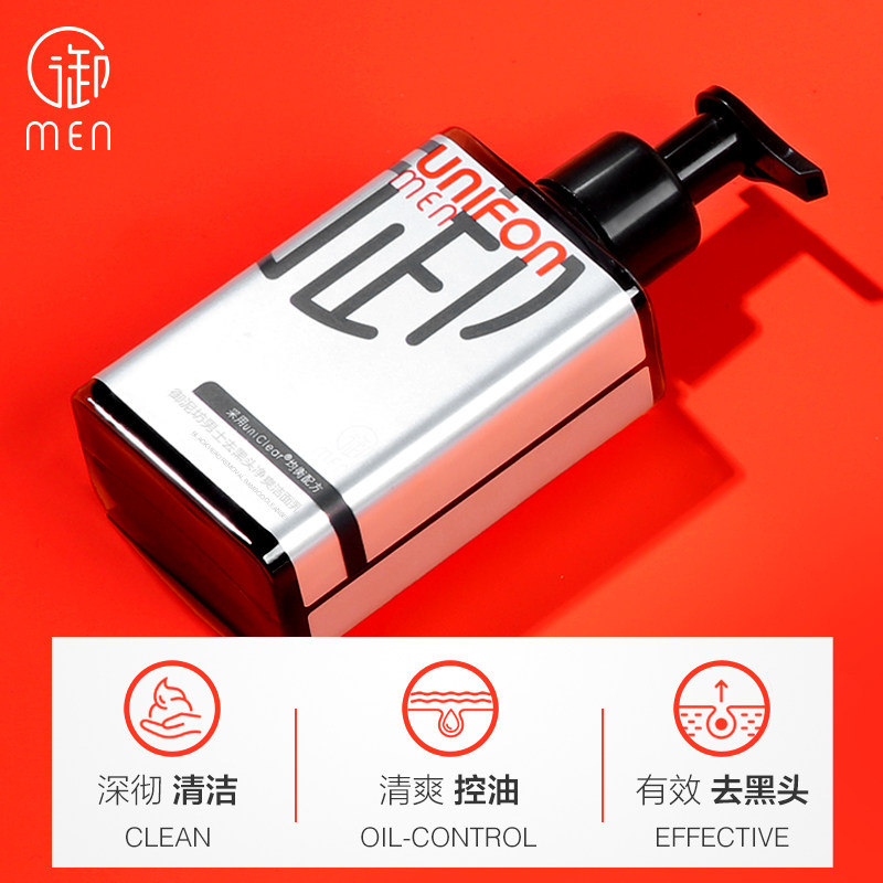 御泥坊男士御men竹炭清洁洗面奶 御泥坊湖南男士洁面