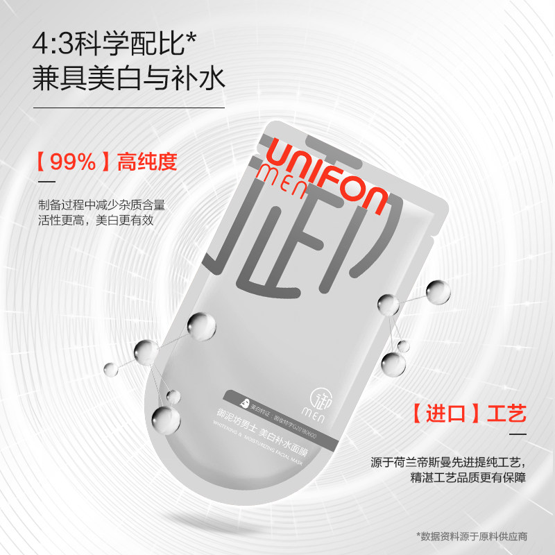 御泥坊男士御men美白补水面膜官网 御泥坊湖南男士面膜