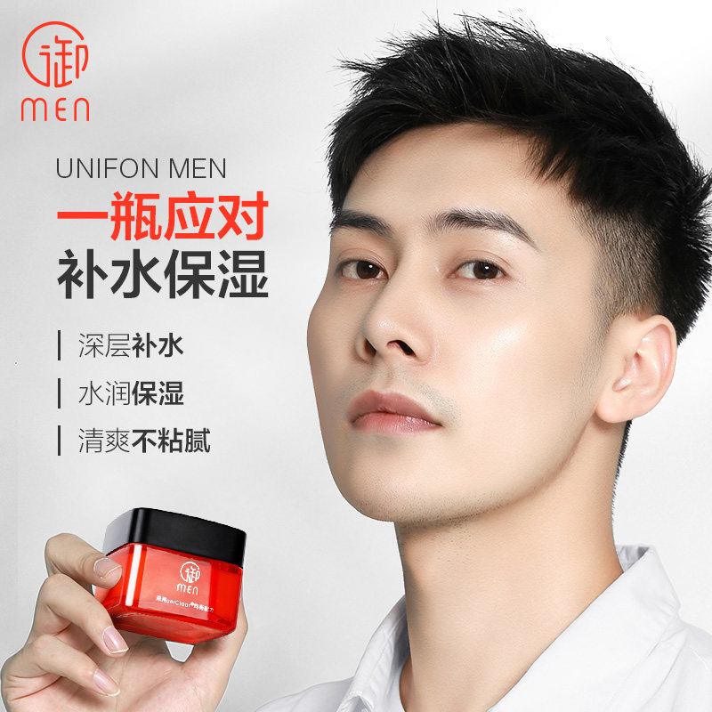 御men御泥坊男士保湿脸部滋润乳液 御泥坊湖南男士面部乳霜