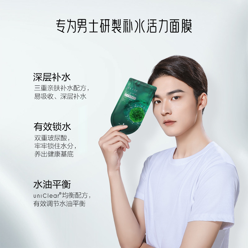  御泥坊湖南男士面膜