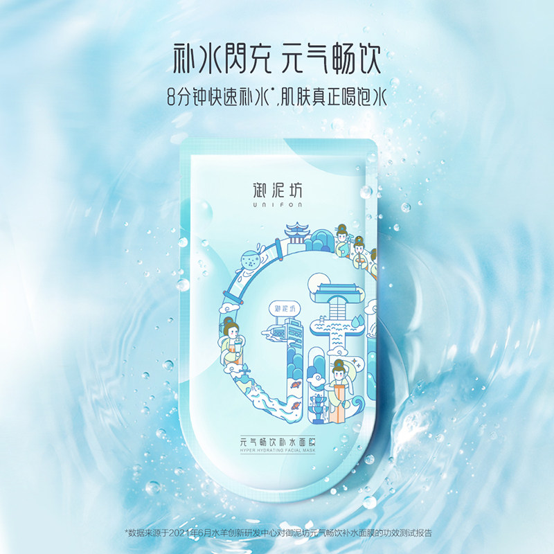  御泥坊湖南贴片面膜