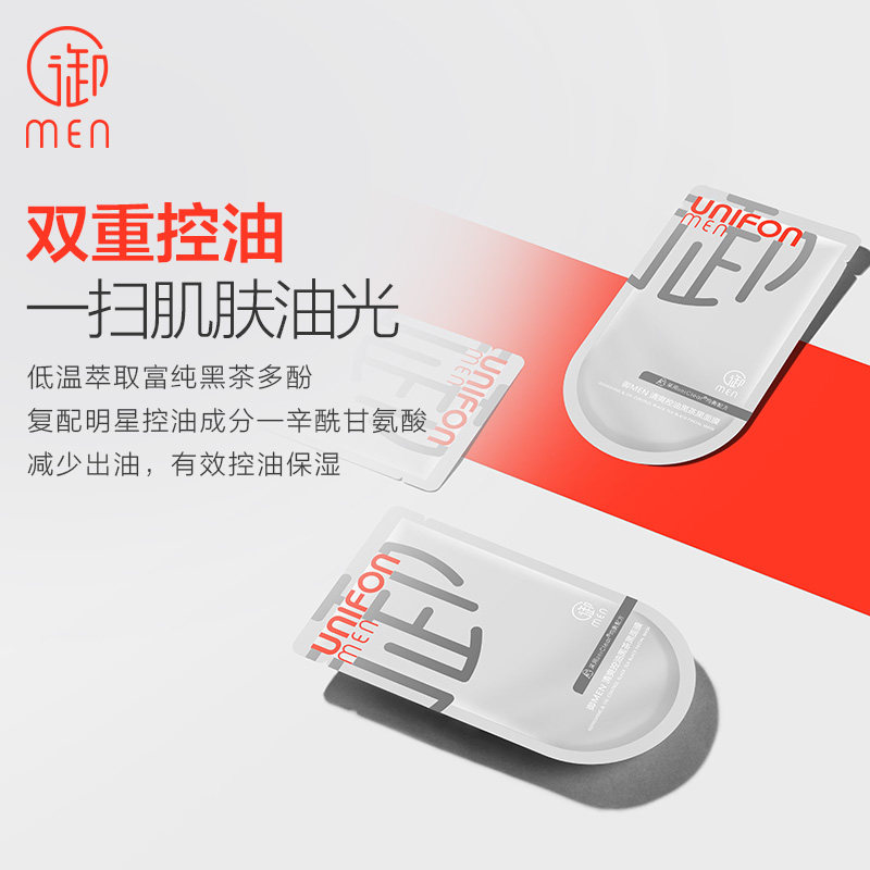 御泥坊男士御men面膜补水控油黑茶 御泥坊湖南男士面膜