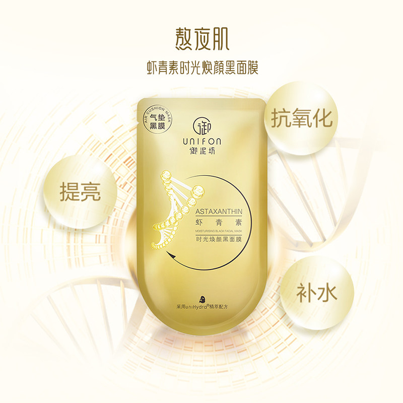  御泥坊湖南贴片面膜