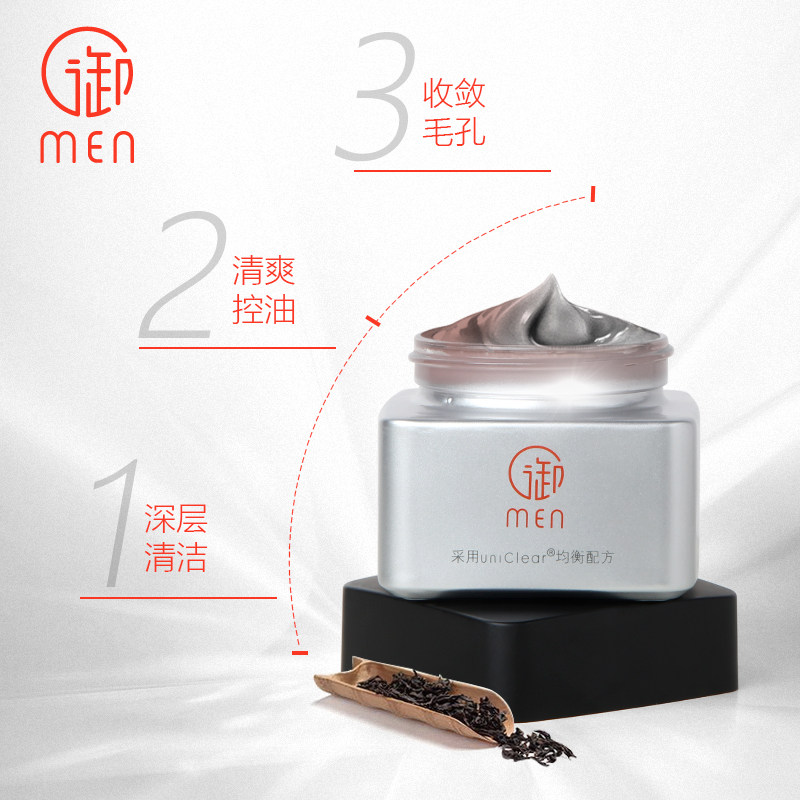 御泥坊男士御men控油收缩毛孔正品 御泥坊湖南男士面膜