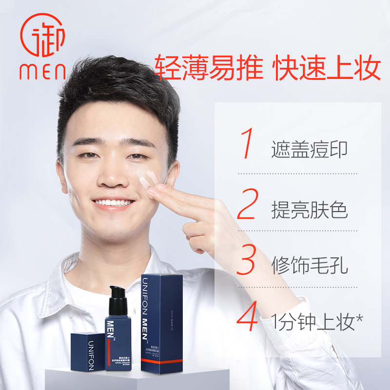  御泥坊湖南男士BB霜