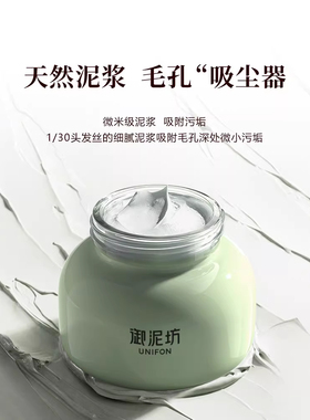 御泥坊净透竹炭泥浆面膜