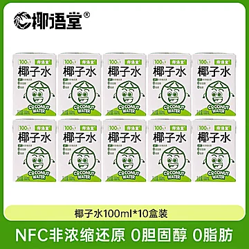 20盒！椰语堂海南椰青水椰子汁饮料[35元优惠券]-寻折猪