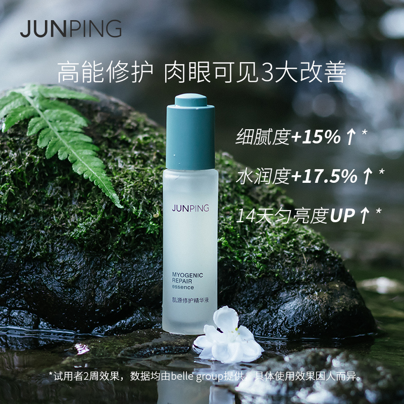 Junping俊平旗舰店肌源面部精华液 热品库 性价比省钱购
