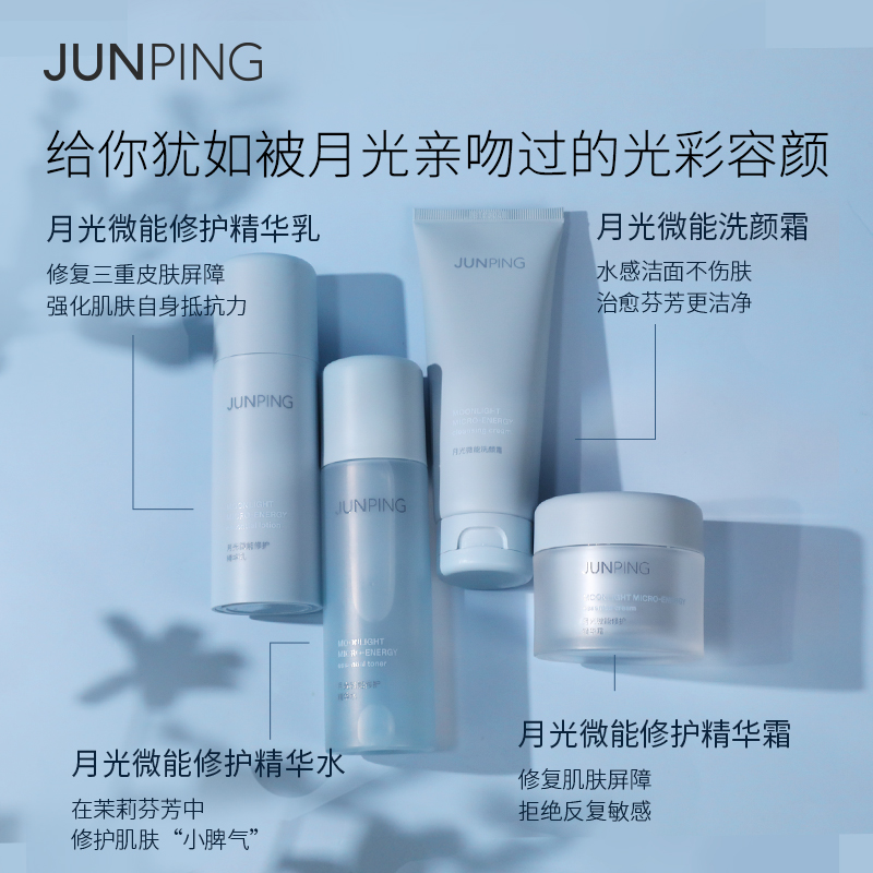 Junping俊平旗舰店水乳套装正品补水保湿护肤品官方月光修护屏障 复购网 专注低价 优质产品的推广 Junping俊平旗舰店水乳套装正品补水保湿护肤品官方月光修护屏障 复购网 专注低价 优质产品的推广