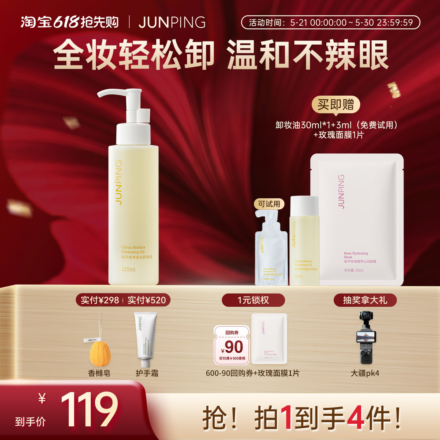 俊平柑净自在卸妆油125ml清爽水感温和清洁不刺激淡妆深层清洁