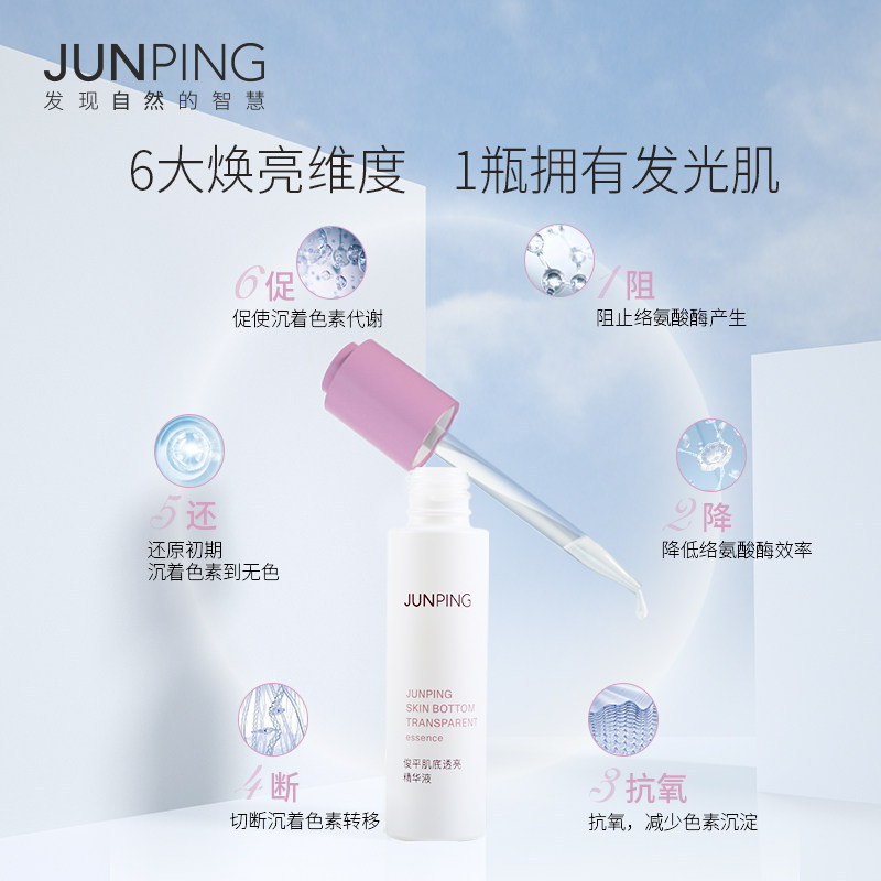 junping俊平肌底透亮改善精华液 junping俊平液态精华