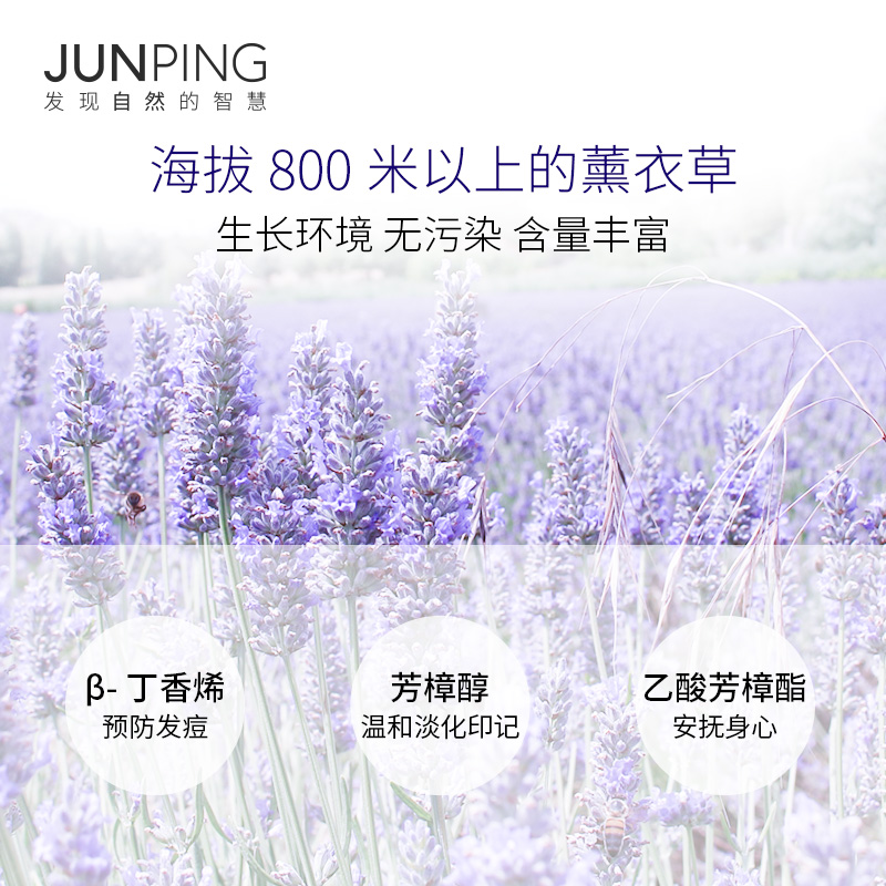 junping 真實薰衣草純露控油收縮毛孔噴霧爽膚水旗艦店官網 俊平 junping 真實薰衣草純露控油收縮毛孔噴霧爽膚水旗艦店官網 俊平