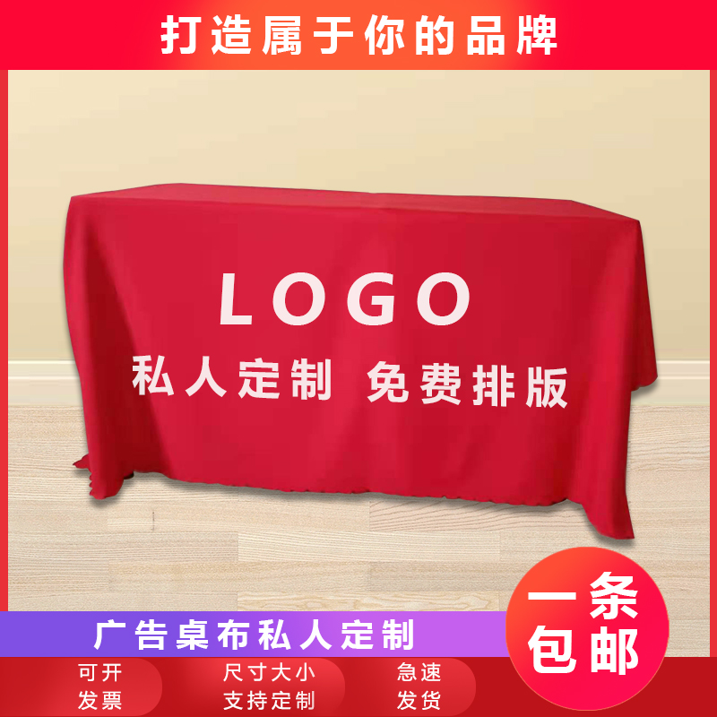 淘宝特价版淘特买菜快手极速版地推摆摊广告桌布活动展会印logo-图0