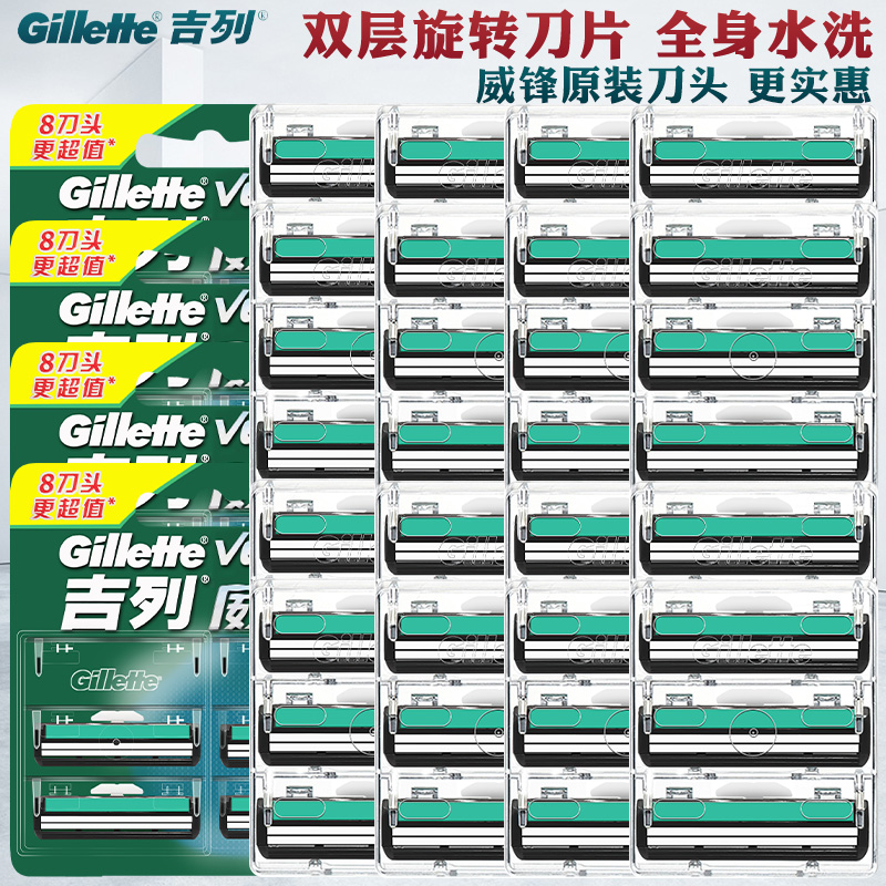 吉列威锋刀片多片装 剃须刀吉列手动老式刮胡刀刀头双层剃须刀片