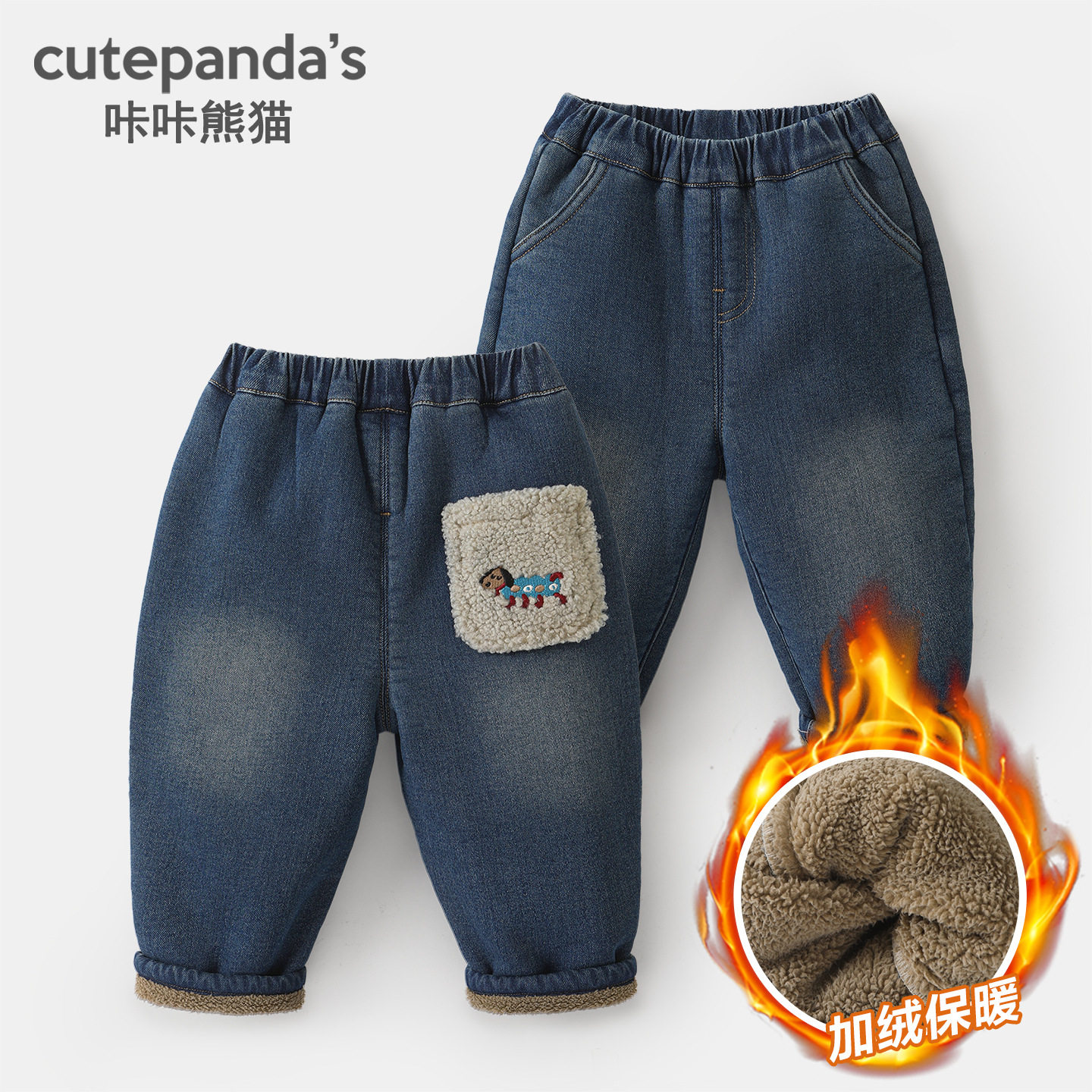 咔咔熊猫男童加绒裤子儿童牛仔裤冬装女童冬季保暖长裤婴儿秋冬裤,淘宝优惠券,粉丝福利购,淘宝优惠卷
