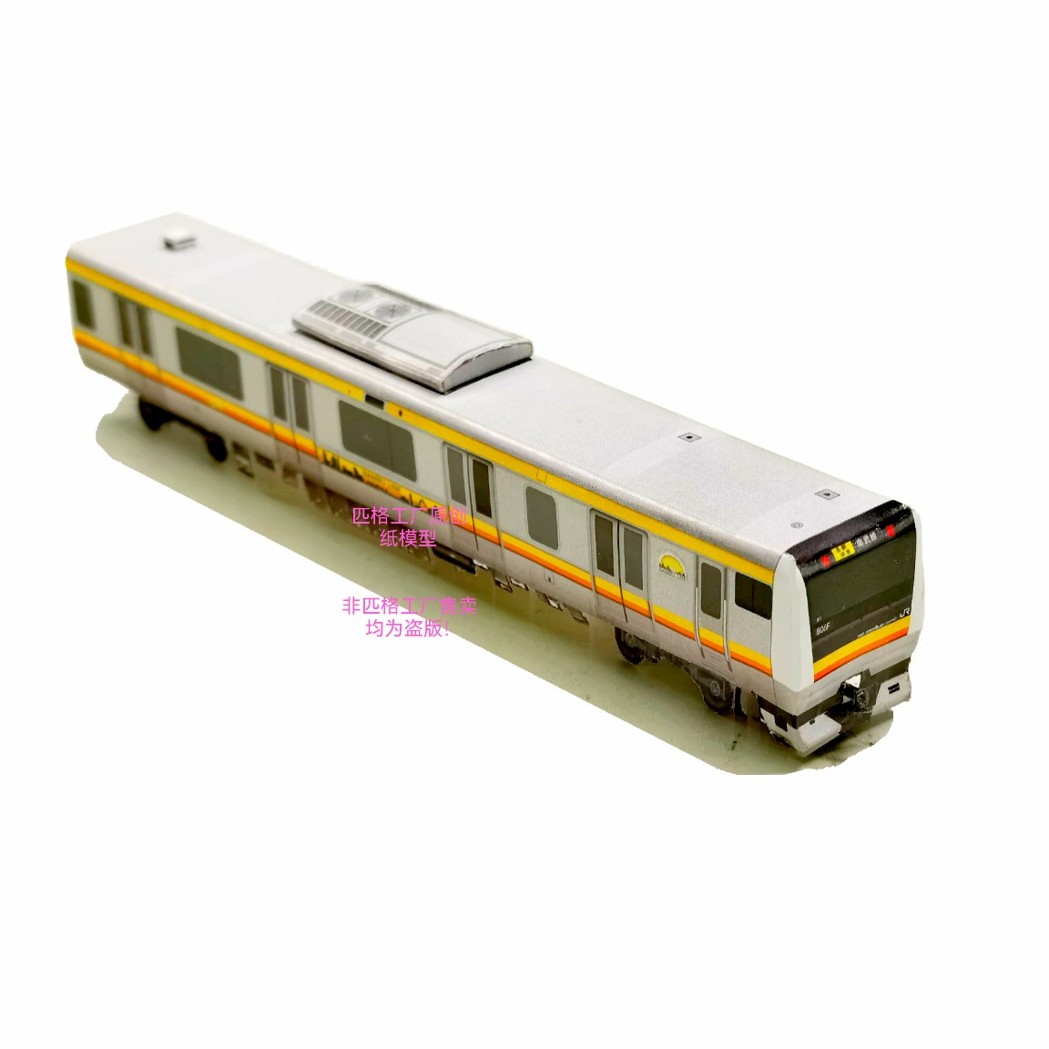 匹格工厂N比例JR南武线E233系8000番列车模型3D纸模火车电车模型 - 图1