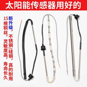 太阳雨太阳能感测器2线4芯水温水位监视器通用型热水器控制器感应