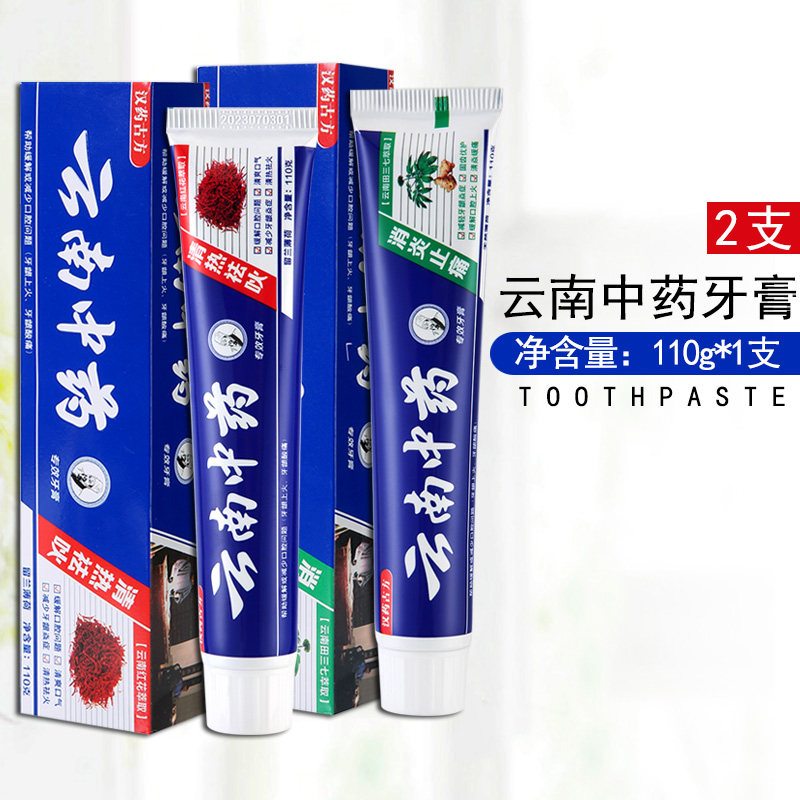 2支云南中药去口臭去黄牙垢牙膏 太平有象牙膏