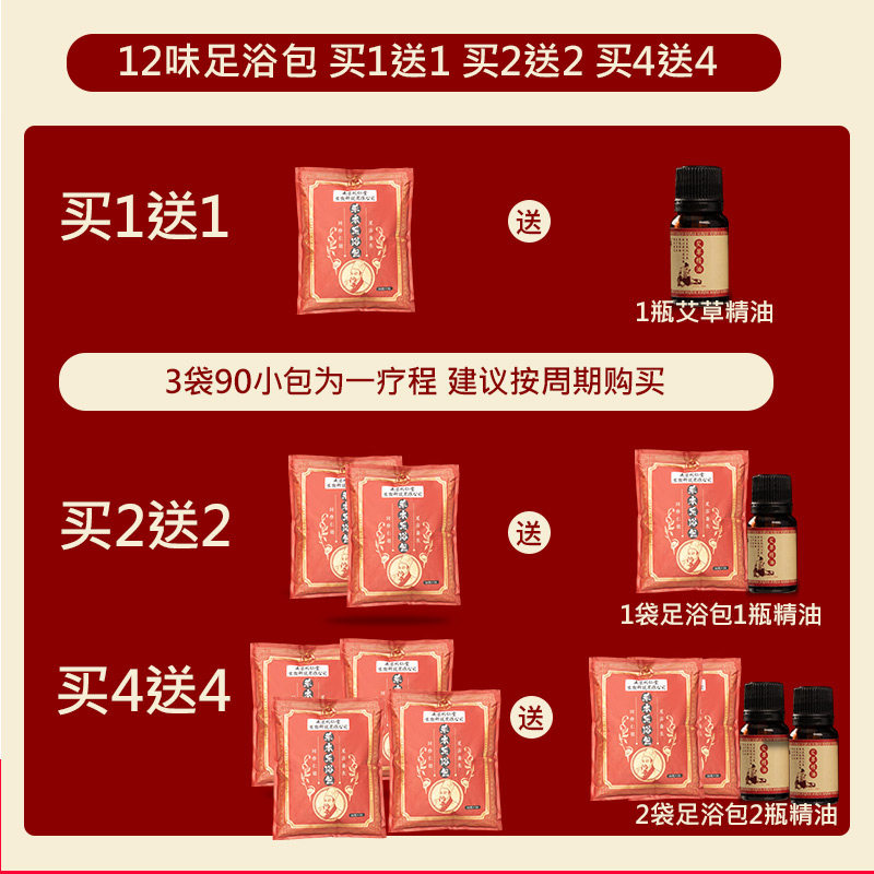 南京同仁堂艾叶老姜红花泡脚中药包 问莲浴足剂