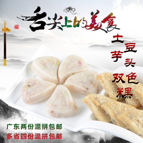 正宗潮汕小吃水晶芋头粿 马铃薯粿 干同粿 荷兰薯果土豆粿 500克 - 图0