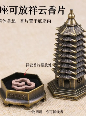 【惊爆价】复古文昌塔香插线香香道室内香插倒流炉香座香炉金属KD