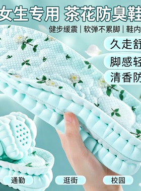 山茶花足弓运动鞋垫男女防臭吸汗透气软底踩屎感舒适其他运动护KD