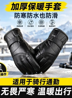 【秋冬加绒】可触屏防风防水加厚皮手套男女户外骑车适用zh