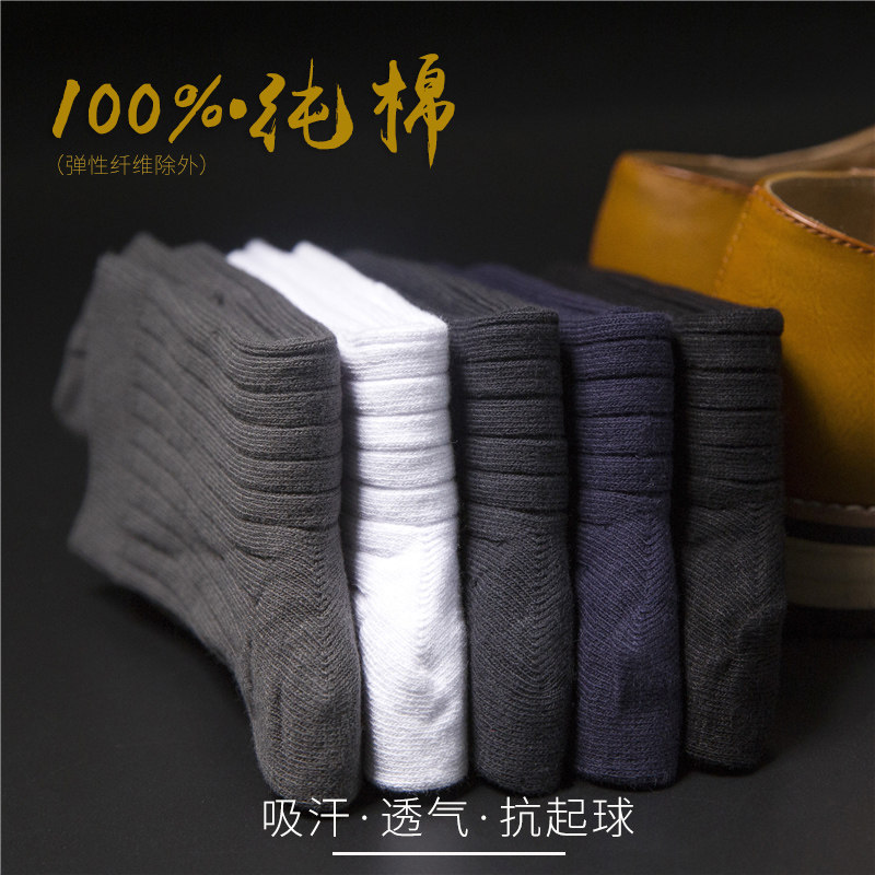 秋冬男士黑色双针无骨吸汗纯棉袜子 质恋短袜/打底袜/丝袜/美腿袜