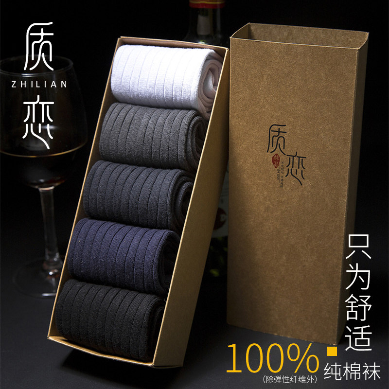 全棉袜子男士纯色双针中筒袜 质恋短袜/打底袜/丝袜/美腿袜