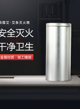 加粗艾灸条灭火筒不锈钢神器