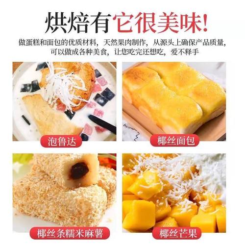 海南特产椰丝条200g500g椰丝椰蓉烘焙原料蛋糕包粽子椰球青团馅料 - 图3