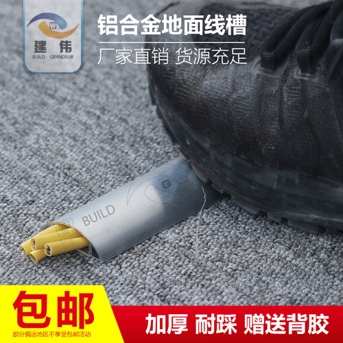 4号铝合金地线槽弧形线槽走线槽地面线槽防踩金属线槽明装免钉 - 图3