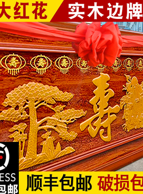 祝寿牌匾赠送老人6080大寿贺礼