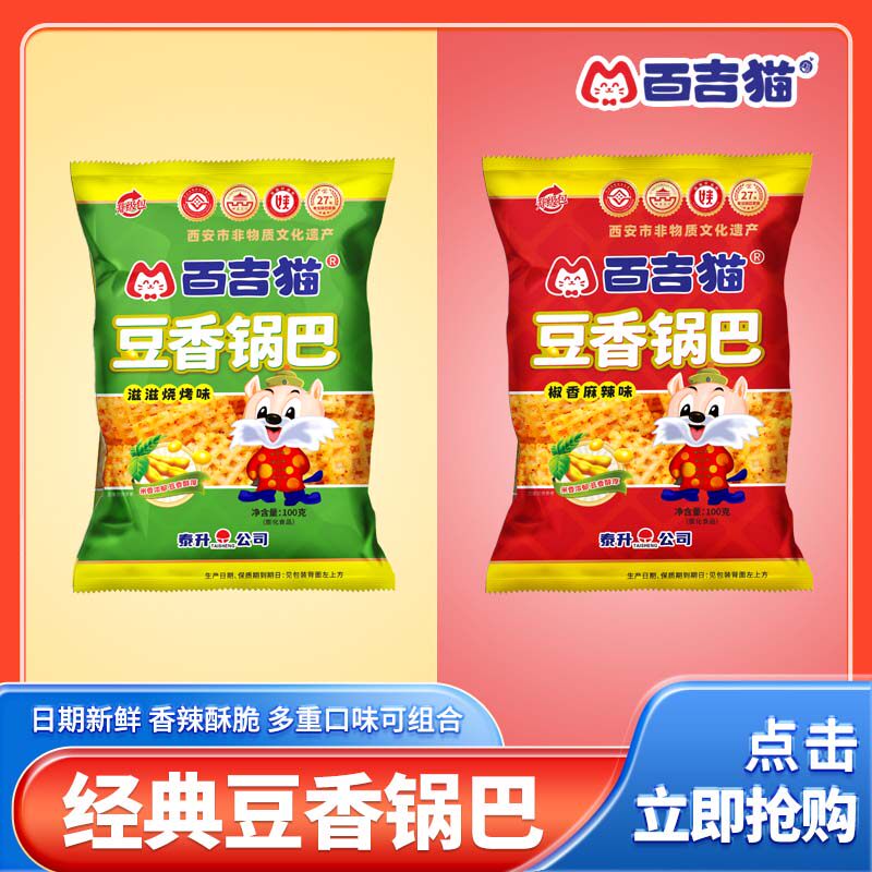 百吉猫豆香锅巴陕西特产麻辣味孜然休闲老式锅巴网红解馋零食爆款