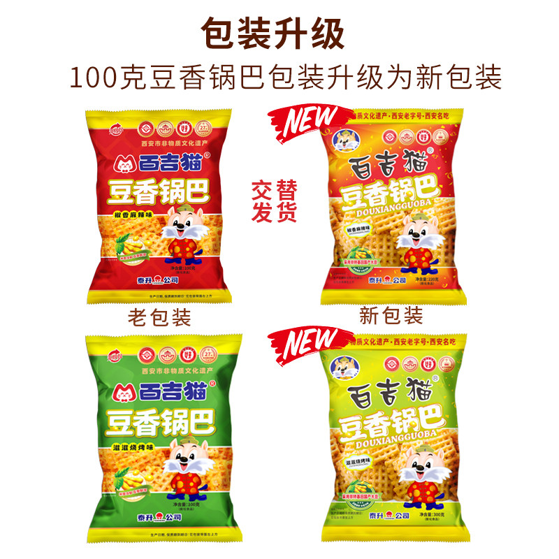 百吉猫豆香锅巴陕西特产麻辣味孜然休闲老式锅巴网红解馋零食爆款